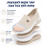 FlexaWalk™ – נעלי הליכה אדפטיביות לנפיחות, לחץ ועייפות בכפות הרגליים