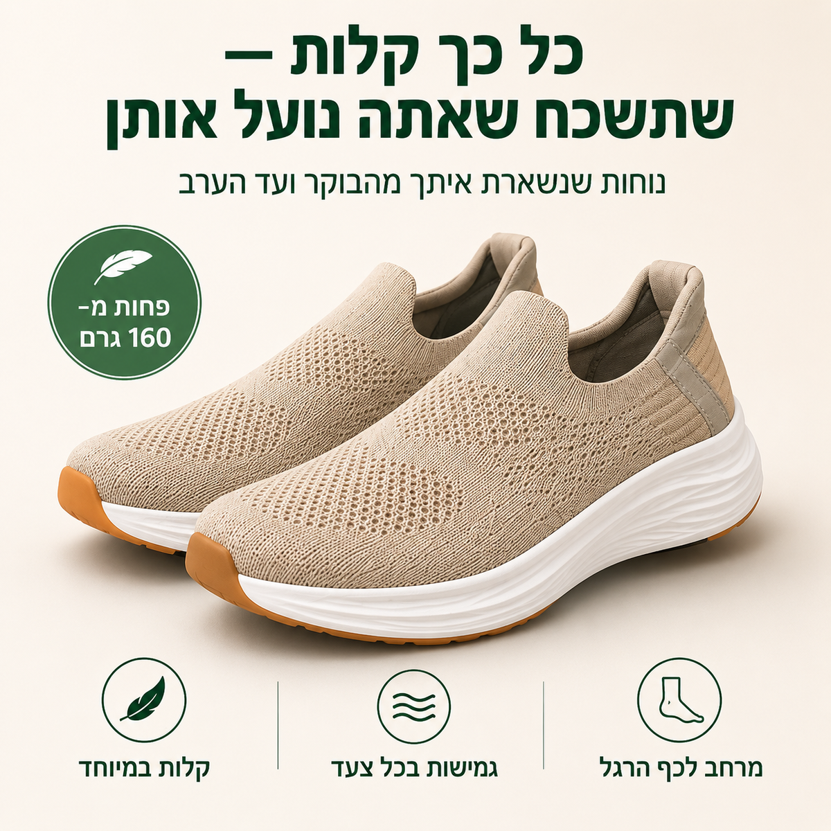 LightStep™ – נעלי הליכה קלות במיוחד לנפיחות, לחץ וכפות רגליים עייפות