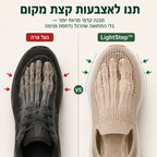 LightStep™ – נעלי הליכה קלות במיוחד לנפיחות, לחץ וכפות רגליים עייפות