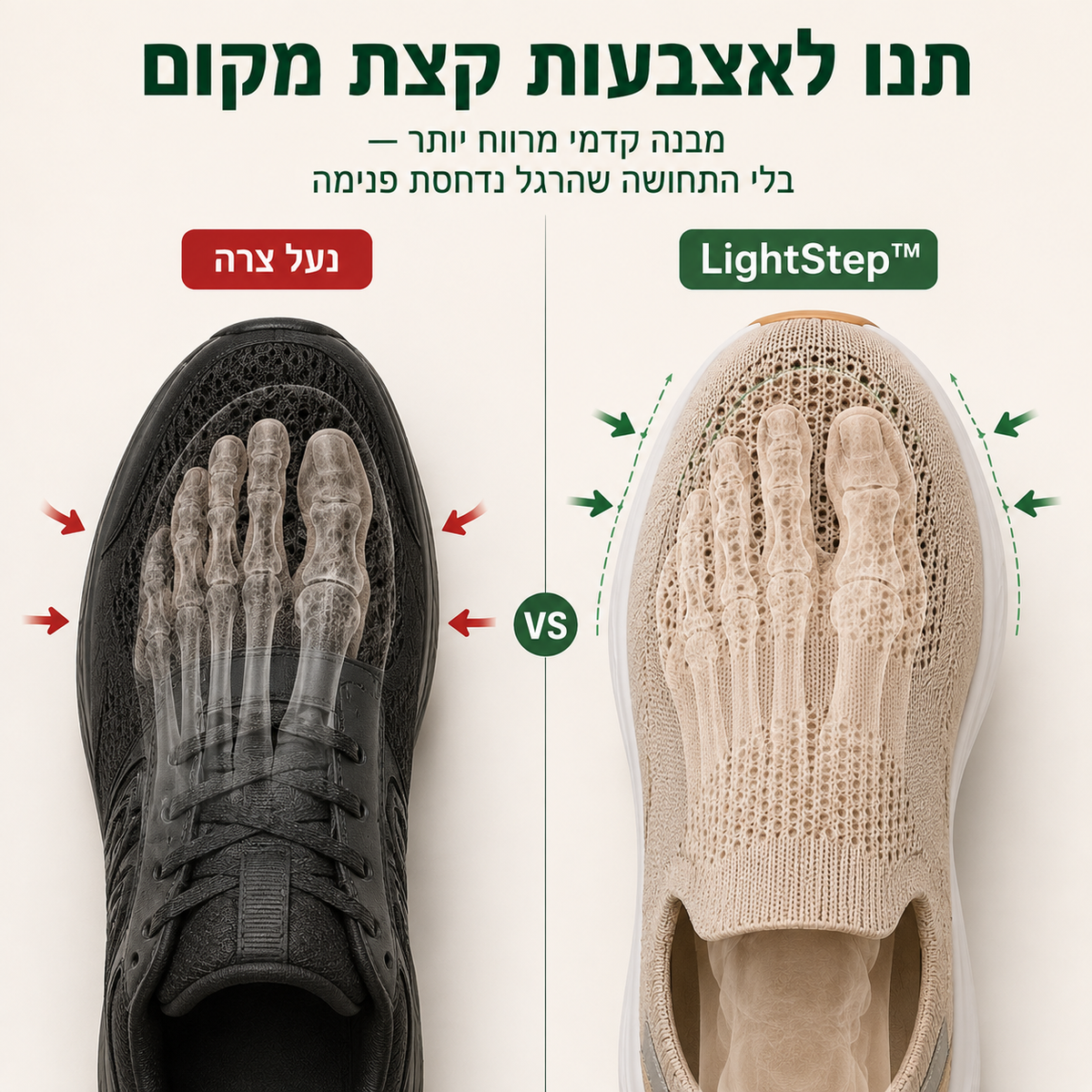 LightStep™ – נעלי הליכה קלות במיוחד לנפיחות, לחץ וכפות רגליים עייפות