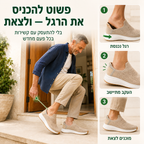 LightStep™ – נעלי הליכה קלות במיוחד לנפיחות, לחץ וכפות רגליים עייפות