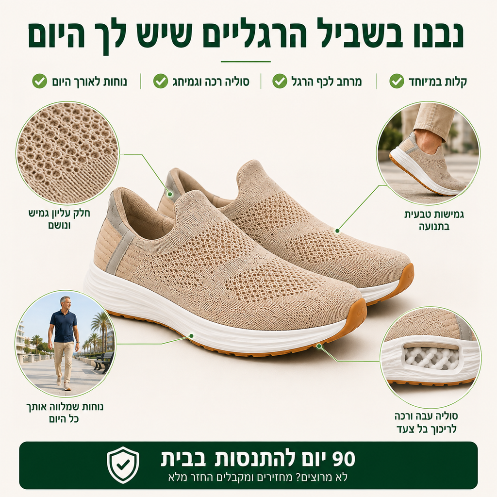 LightStep™ – נעלי הליכה קלות במיוחד לנפיחות, לחץ וכפות רגליים עייפות