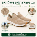 LightStep™ – נעלי הליכה קלות במיוחד לנפיחות, לחץ וכפות רגליים עייפות