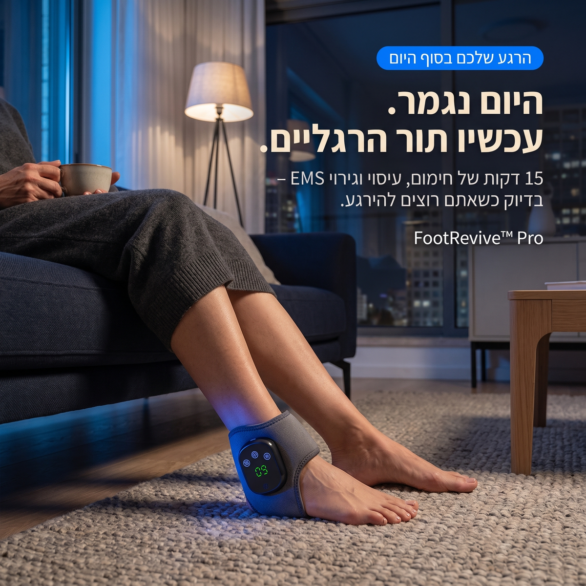 FootRevive™ Pro — מכשיר שיקום מתקדם בטכנולוגיית 3-ב-1 לכפות הרגליים והשוקיים