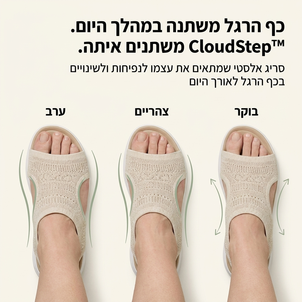 CloudStep™ – סנדלי נוחות קלי משקל שמרגישים כמו ללכת על עננים