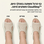 CloudStep™ – סנדלי נוחות קלי משקל שמרגישים כמו ללכת על עננים