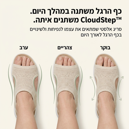 CloudStep™ – סנדלי נוחות קלי משקל שמרגישים כמו ללכת על עננים