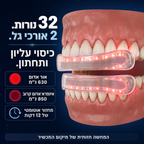 GumRenew Pro - טיפול אור אקטיבי בחניכיים ב-12 דקות ביום